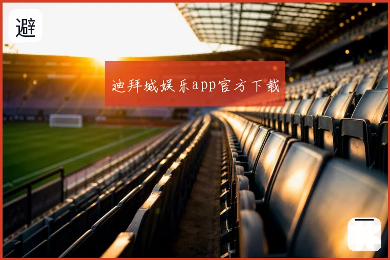 迪拜城娱乐app官方下载